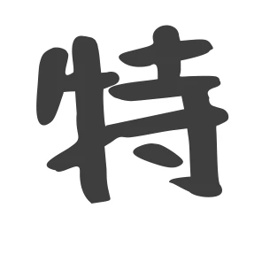 特