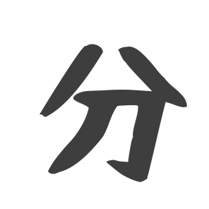 分