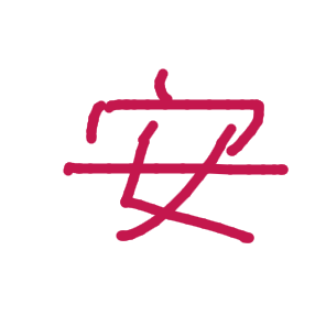 安