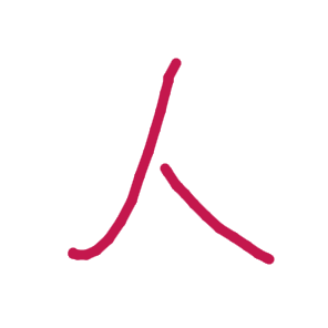 人