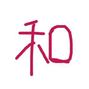 和