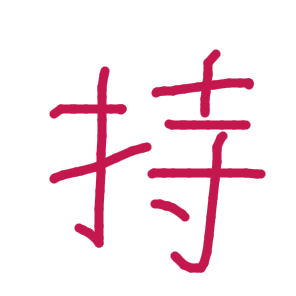 持