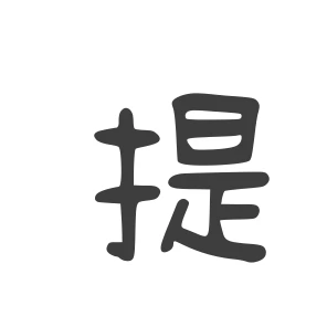 提