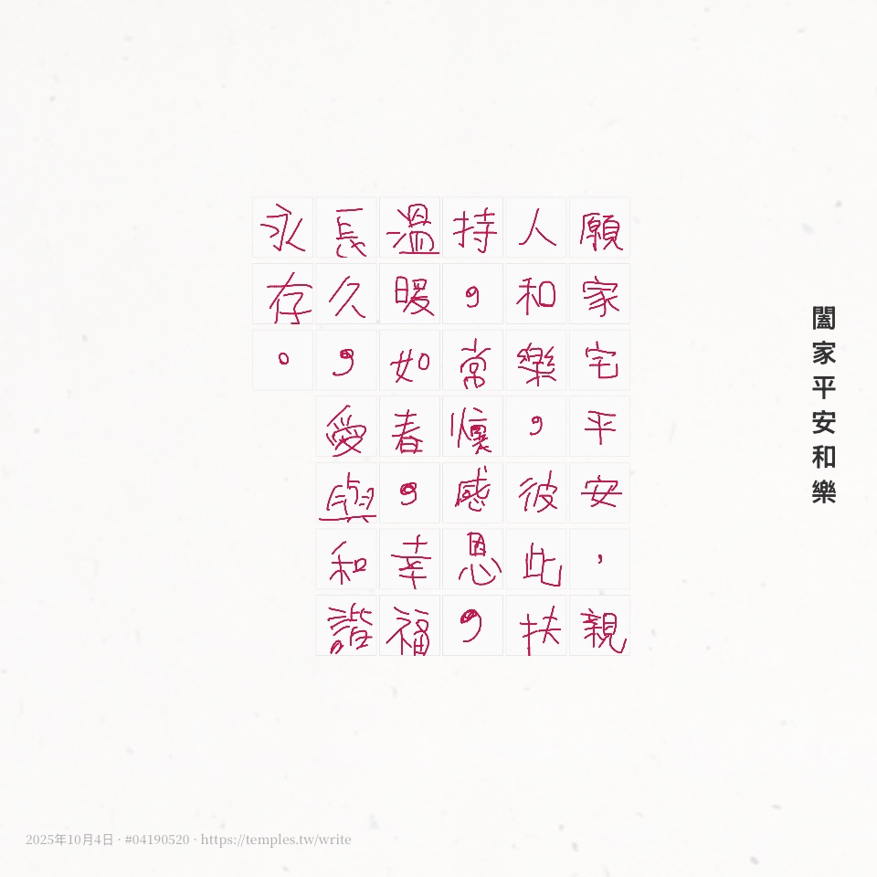晴的祈福